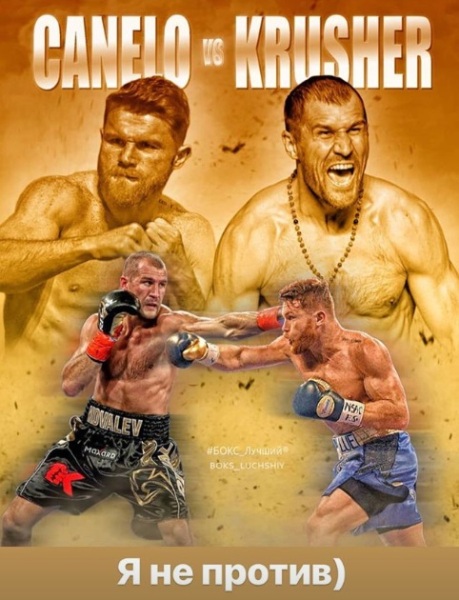 Ковалев ответил на вызов «Канело» после его победы над Головкиным