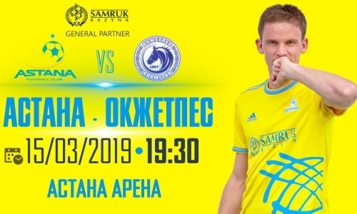 Стартовала продажа билетов на матч КПЛ «Астана» — «Окжетпес»
