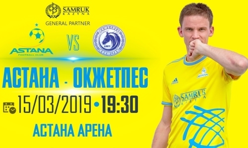 Стартовала продажа билетов на матч КПЛ «Астана» — «Окжетпес»