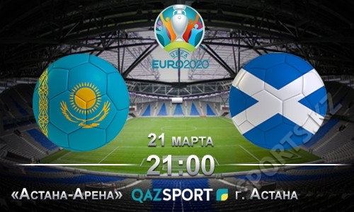 Казахстан — Шотландия. Праздничное угощение