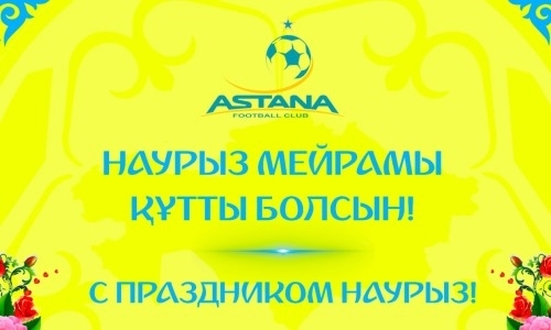 «Астана» обратилась к казахстанцам в связи с праздником Наурыз