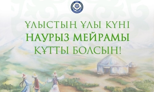 КФФ поздравила всех казахстанцев с праздником Наурыз