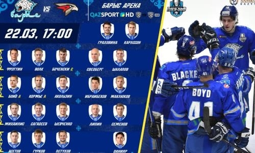 «Барыс» назвал состав на пятый матч плей-офф КХЛ с «Авангардом»