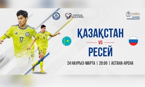 В связи с матчем Казахстан — Россия астанчан просят заблаговременно планировать маршрут