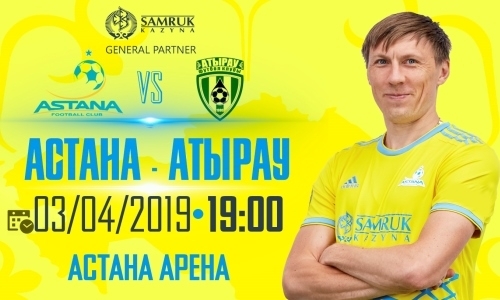 Поступили в продажу билеты на перенесенный матч КПЛ «Астана» — «Атырау»