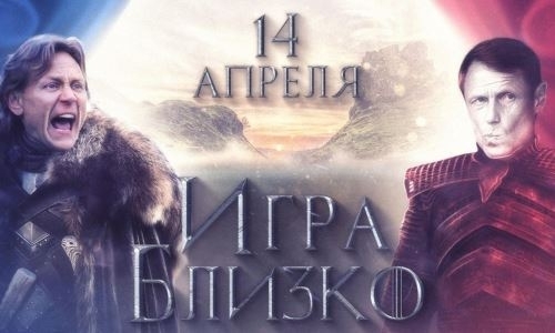 «Игра близко». Клуб Зайнутдинова зазывает на большой матч в стиле «Игры престолов»