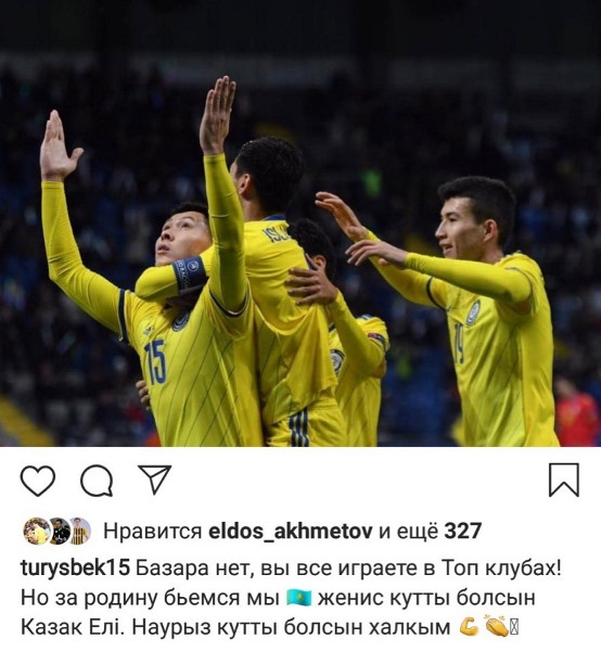 Бауыржан Турысбек: «Базара нет, вы все играете в ТОП-клубах, но за Родину бьемся мы»