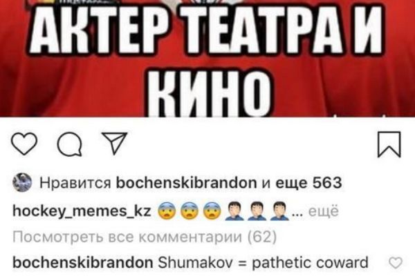 Боченски после вылета из плей-офф КХЛ унизил хоккеиста «Авангарда»