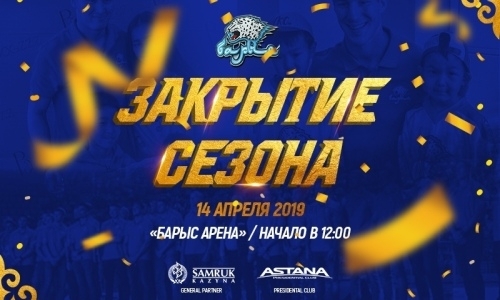 Прямая трансляция с закрытия сезона «Барыса»