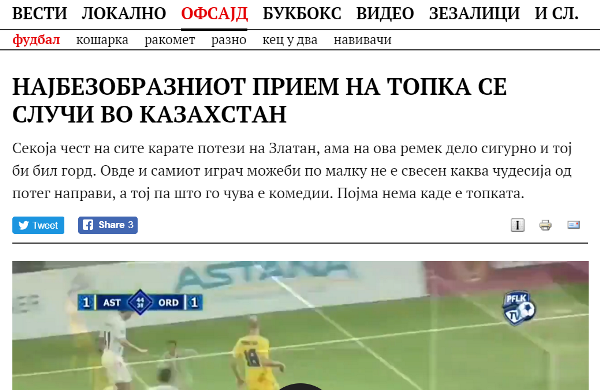 «Наибезобразнейший прием». За рубежом посмеялись над чудо-голом казахстанца