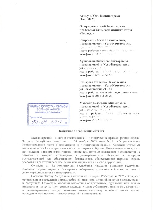 Болельщики хотят провести митинг протеста против политики, проводимой президентом «Торпедо»