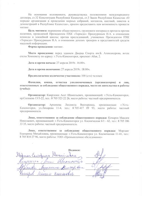 Болельщики хотят провести митинг протеста против политики, проводимой президентом «Торпедо»