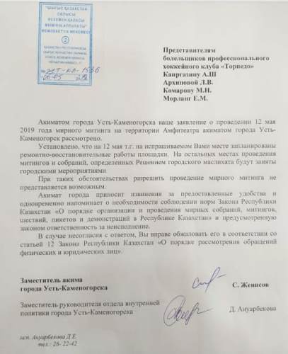 Болельщикам «Торпедо» снова отказали в митинге против Николая Проскурина