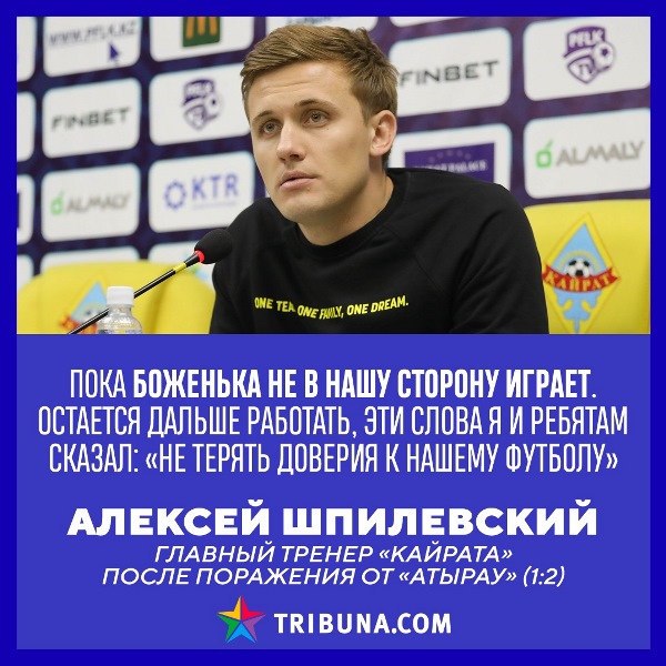 «„Морские котики“, алкоголь и даже Боженька». Причины провала Шпилевского в «Кайрате» разобрали в Беларуси