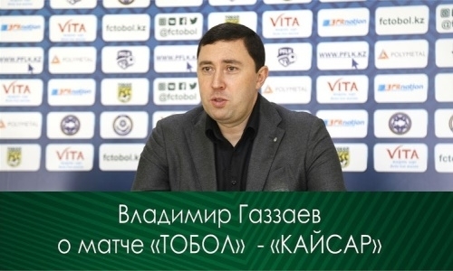 «Надо было забивать еще». Наставник «Тобола» отметил организованность «Кайсара»