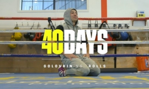 Видео второй серии фильма «40 дней: Головкин — Роллс» на русском языке