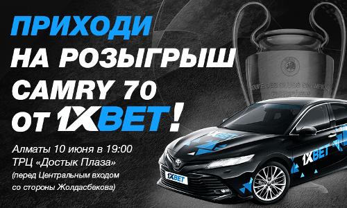 1xBet проводит розыгрыш Camry для лучших прогнозистов Лиги чемпионов