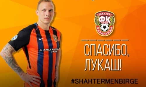 «Шахтер» объявил об уходе легионера 