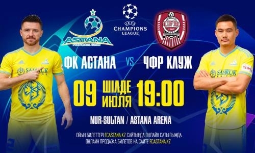 Билеты на матч Лиги Чемпионов «Астана» — «ЧРФ Клуж» уже в продаже 