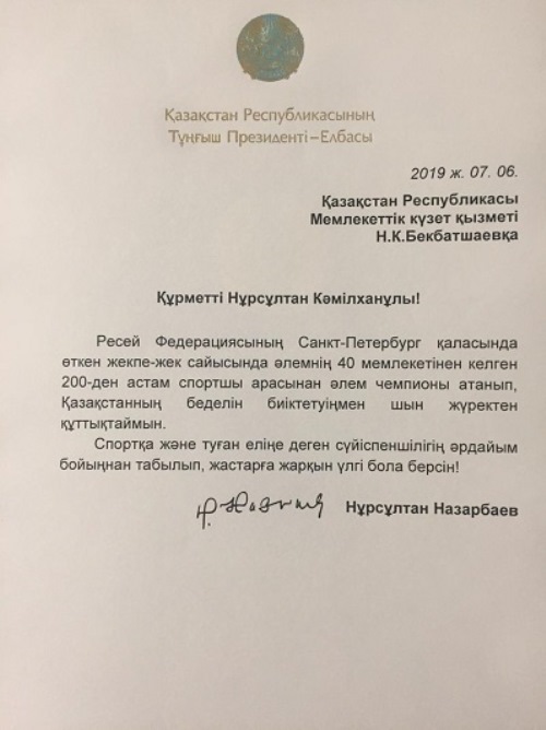 Елбасы поздравил офицера Службы госохраны РК с победой на чемпионате мира по рукопашному бою