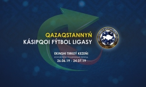 Какие трансферы совершили казахстанские клубы 5 июля