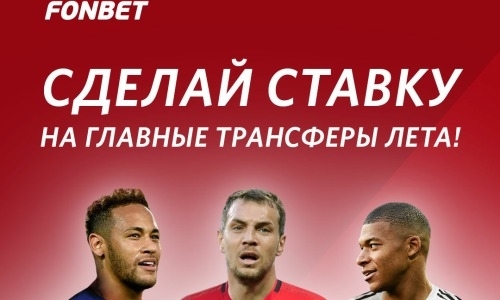 Ставки на трансферы на сайте FONBET