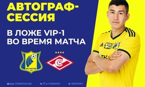 Клуб РПЛ организует автограф-сессию с участием Зайнутдинова