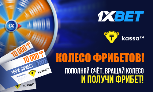 Новая акция от 1xBet совместно с Касса24