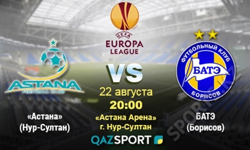 «Астана» — БАТЭ. Без права на ошибку