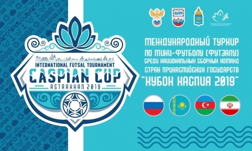 Сборная Казахстана примет участие в Кубке Каспия-2019
