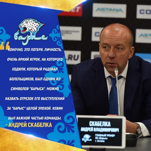 «Целая эпоха». Наставник «Барыса» прокомментировал завершение игровой карьеры Даллмэна