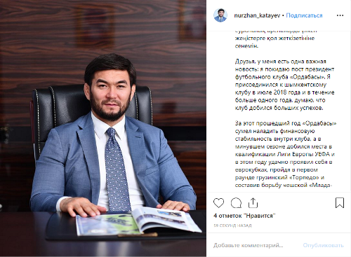 Президент «Ордабасы» покинул свой пост после скандального матча с «Шахтером»