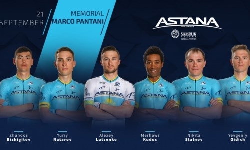 «Астана» объявила состав на «Мемориал Марко Пантани»
