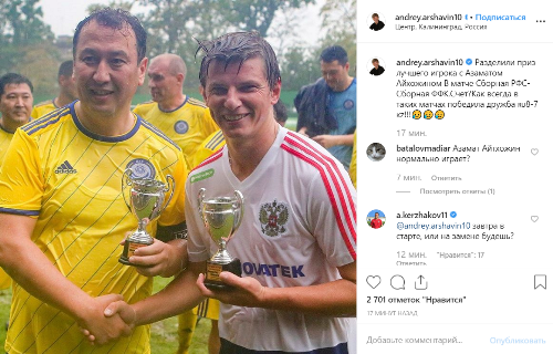 «Разделили приз лучшего игрока». Аршавин поделился совместной фотографией с генеральным секретарем КФФ