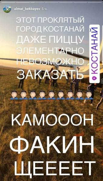 «Камооон, факин, щеееет! Проклятый город Костанай». Капитан «Жетысу» объяснил почему