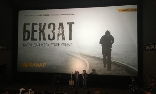 Закрытый показ фильма о Бекзате Саттарханове состоялся в Алматы