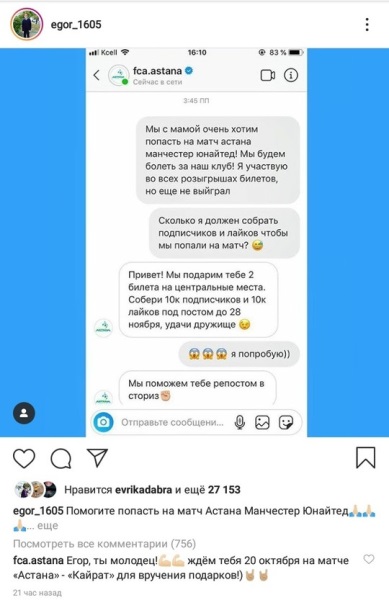 «Астана» заключила интересную сделку с болельщиком насчет матча с «МЮ» в Нур-Султане