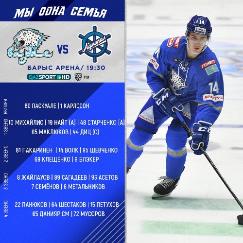 «Барыс» назвал состав на матч КХЛ с «Адмиралом»