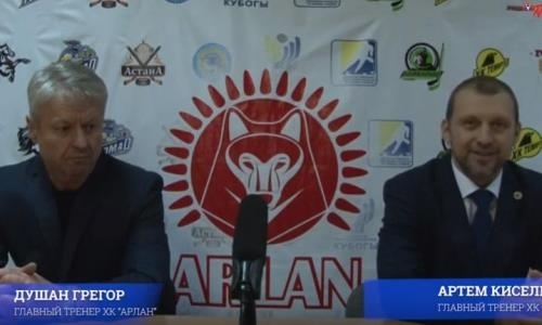 Видео послематчевой пресс-конференции игр чемпионата РК «Арлан» — «Астана» 7:0, 11:1