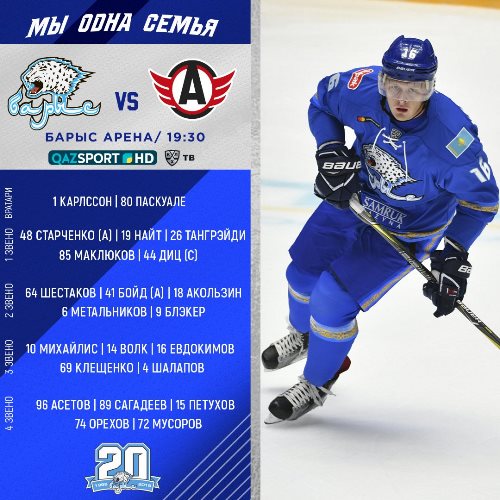 «Барыс» назвал состав на матч КХЛ с «Автомобилистом»
