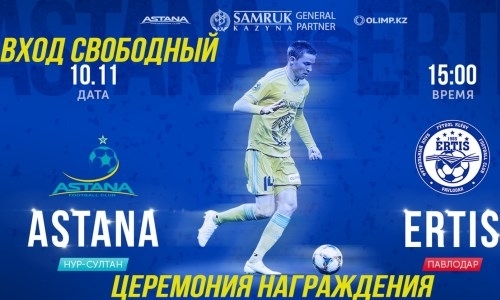 «Астана» после победы в Премьер-Лиге решила порадовать своих болельщиков