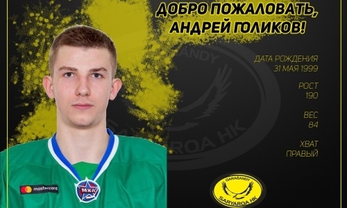 Защитник из североамериканской хоккейной лиги перешёл в «Сарыарку»