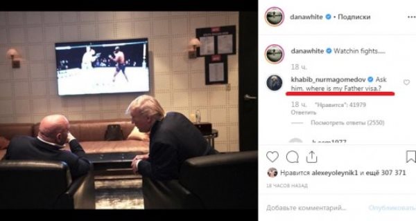 Нурмагомедов опозорил главу UFC перед президентом США откровенным «кумовством»