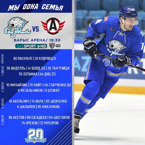 «Барыс» назвал состав на матч КХЛ с «Автомобилистом»