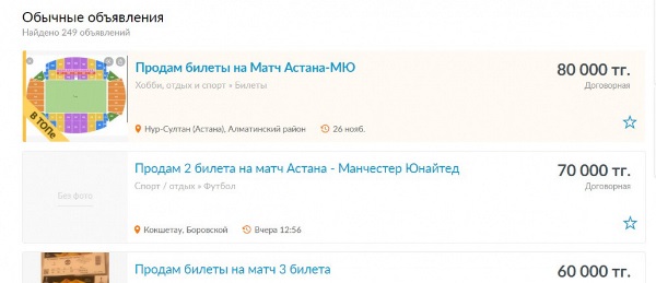 Матч «Астаны» с «Манчестер Юнайтед» рискует пройти при полупустых трибунах