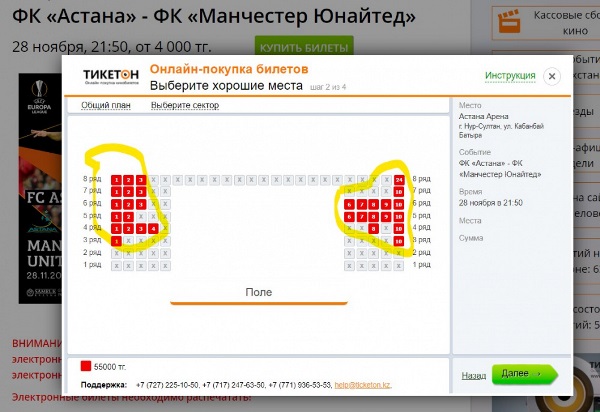 Матч «Астаны» с «Манчестер Юнайтед» рискует пройти при полупустых трибунах