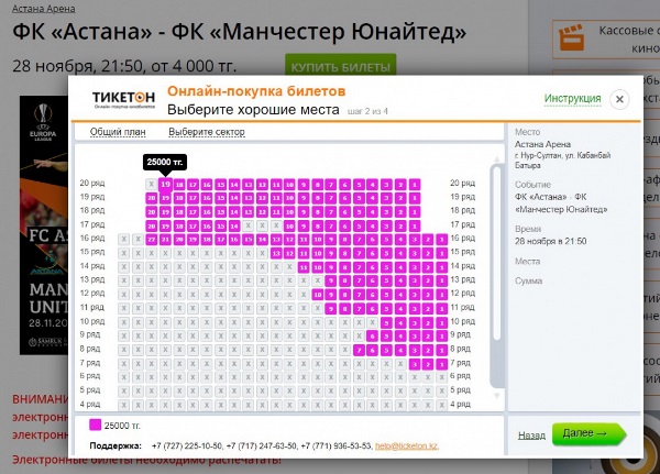 Матч «Астаны» с «Манчестер Юнайтед» рискует пройти при полупустых трибунах