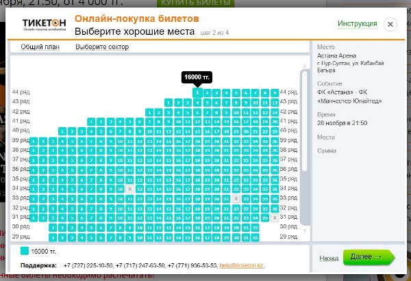 Матч «Астаны» с «Манчестер Юнайтед» рискует пройти при полупустых трибунах