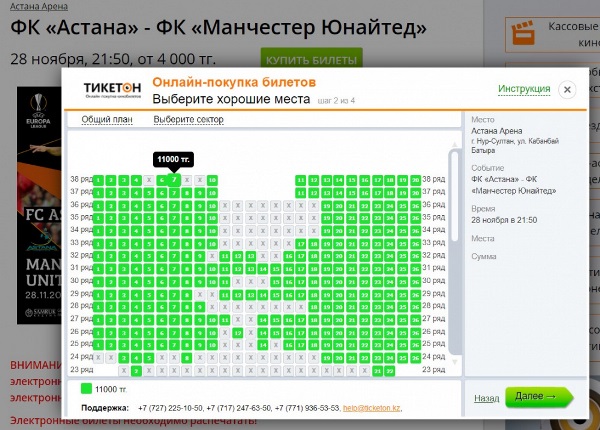Матч «Астаны» с «Манчестер Юнайтед» рискует пройти при полупустых трибунах
