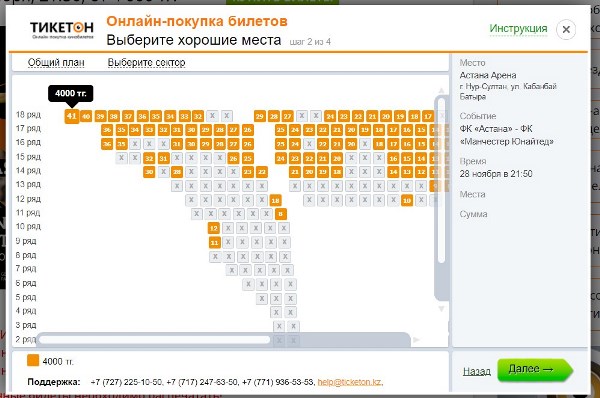 Матч «Астаны» с «Манчестер Юнайтед» рискует пройти при полупустых трибунах